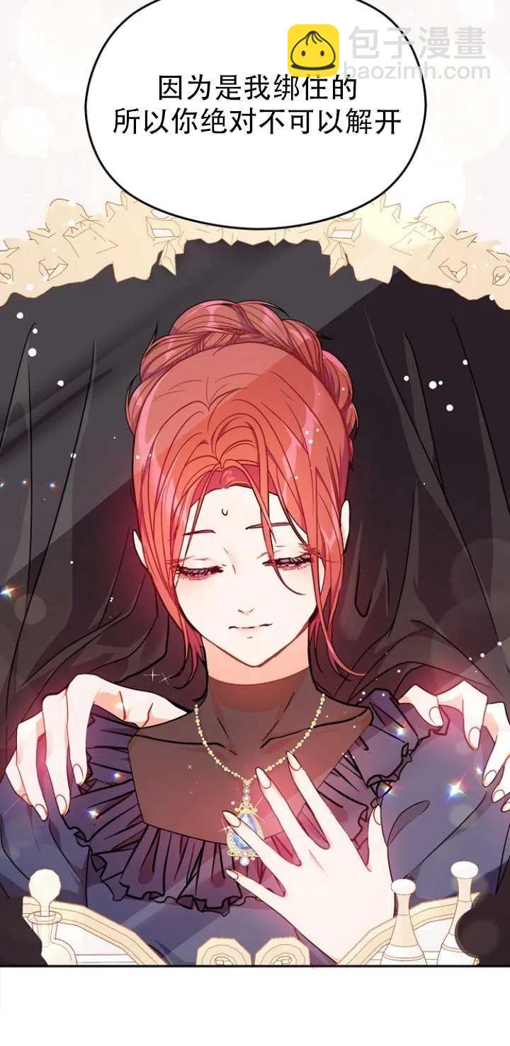 沒打算勾引男主 - 第35話(1/2) - 3