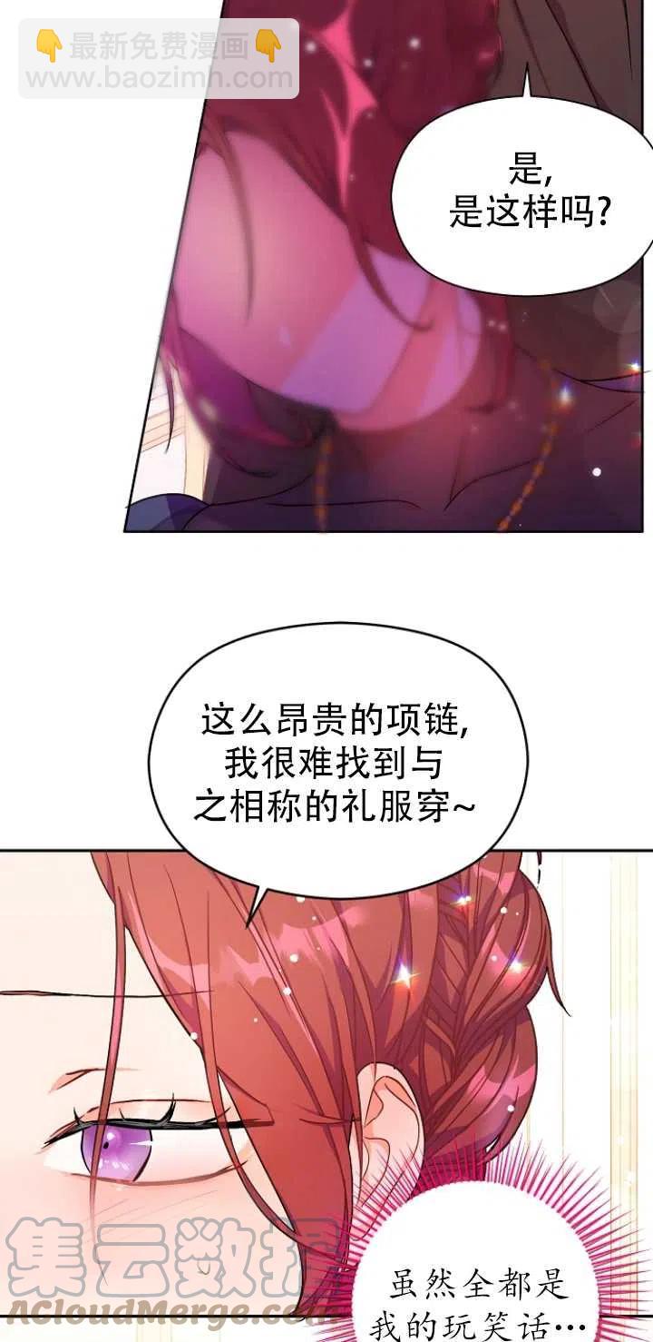 沒打算勾引男主 - 第35話(1/2) - 8