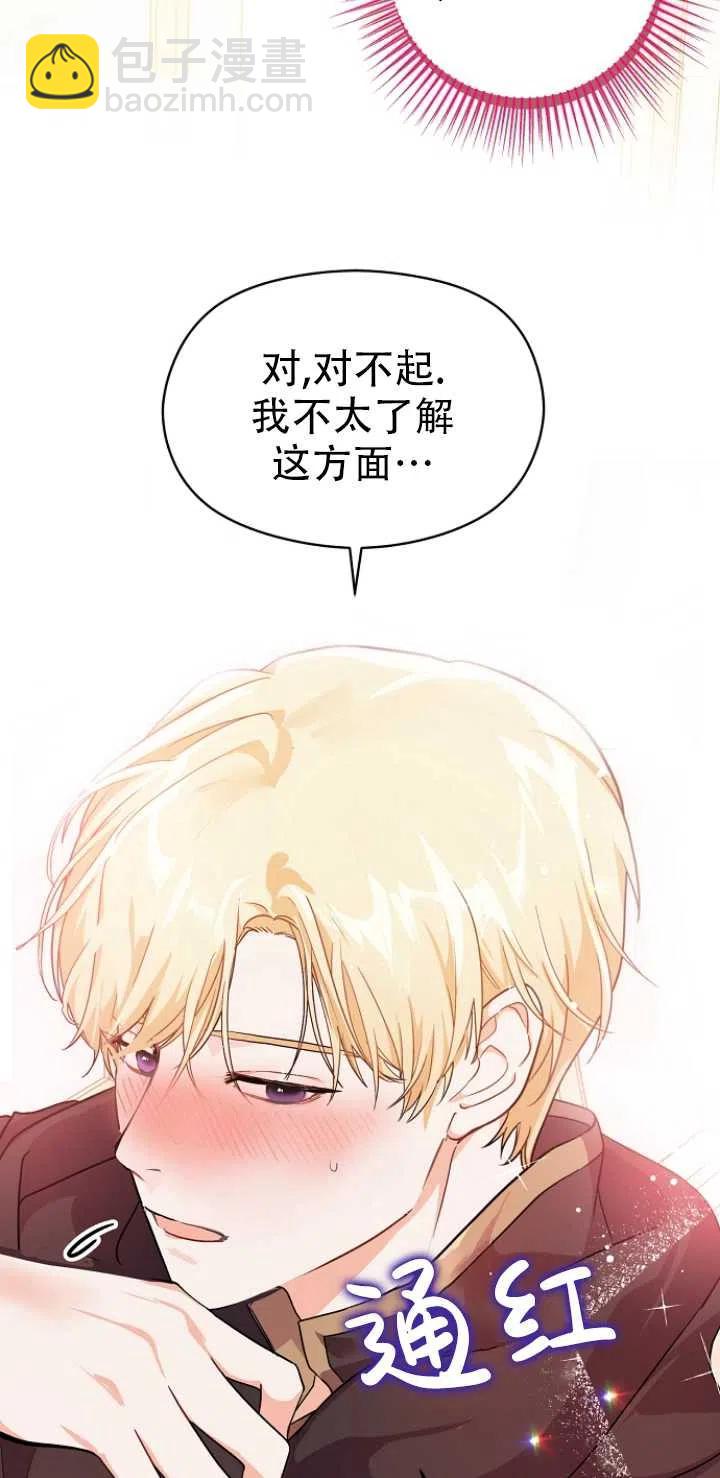 沒打算勾引男主 - 第35話(1/2) - 1