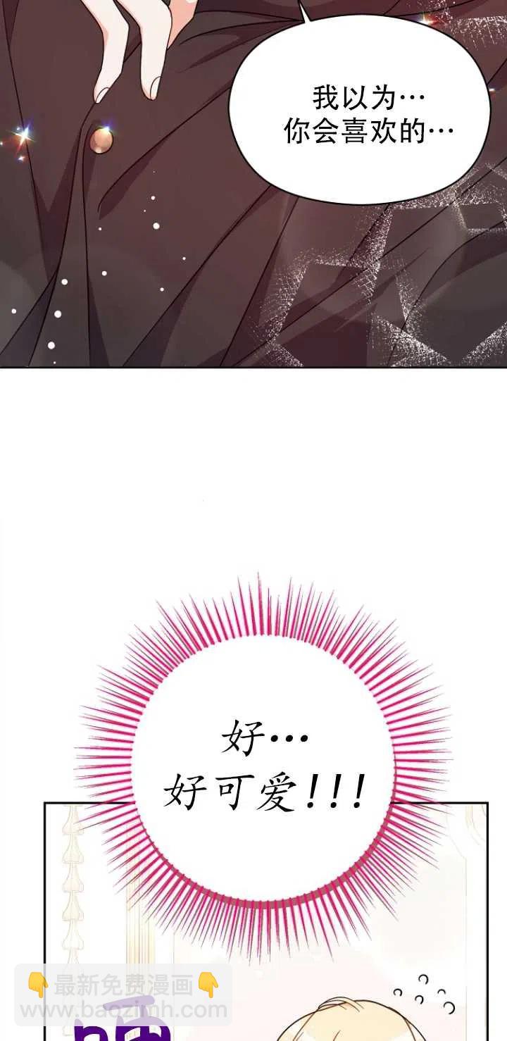 沒打算勾引男主 - 第35話(1/2) - 2