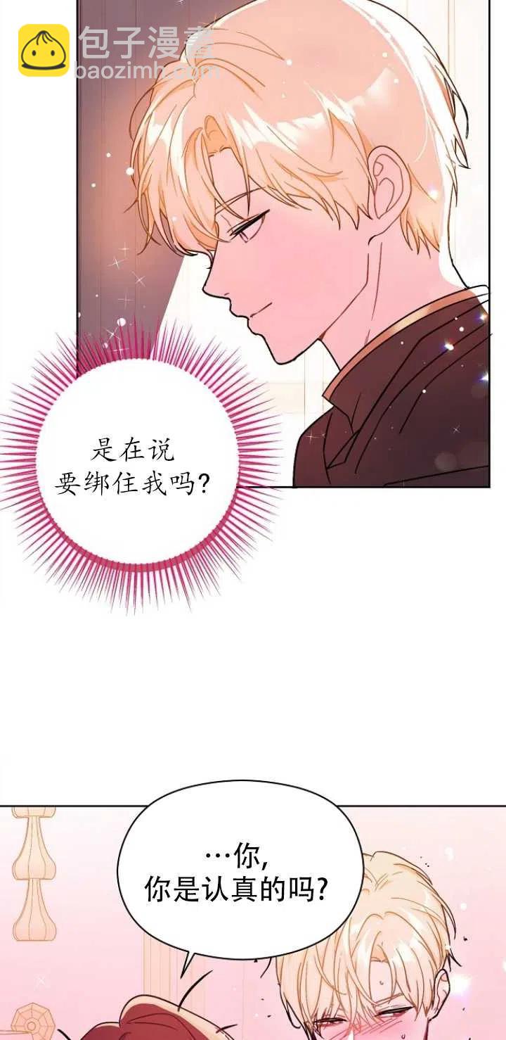 沒打算勾引男主 - 第35話(1/2) - 2