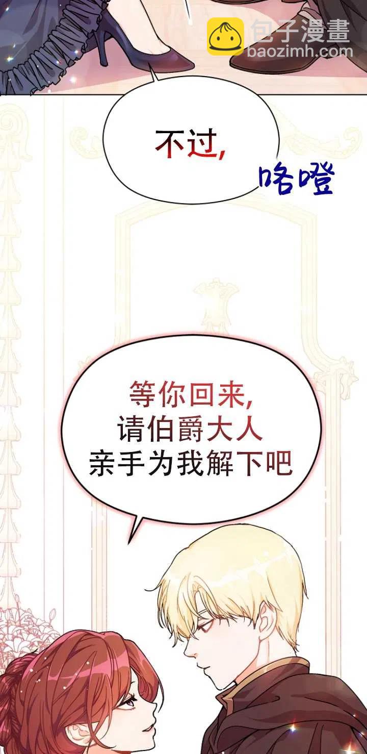 沒打算勾引男主 - 第35話(1/2) - 4