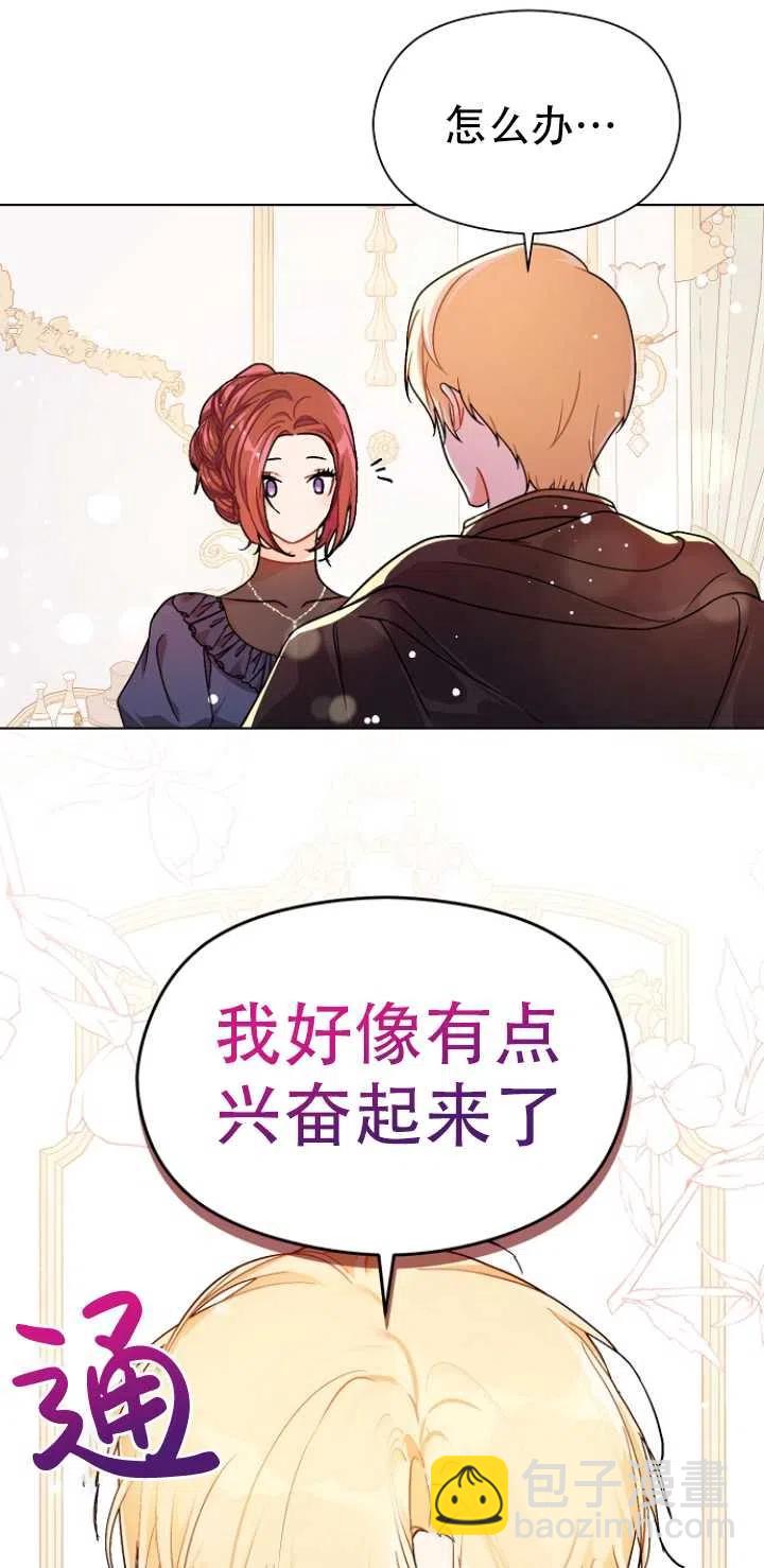 沒打算勾引男主 - 第35話(1/2) - 7