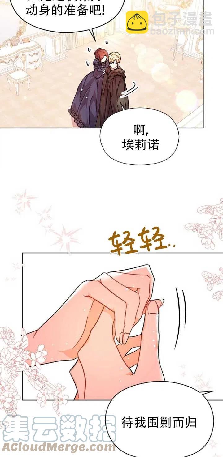 沒打算勾引男主 - 第35話(1/2) - 1