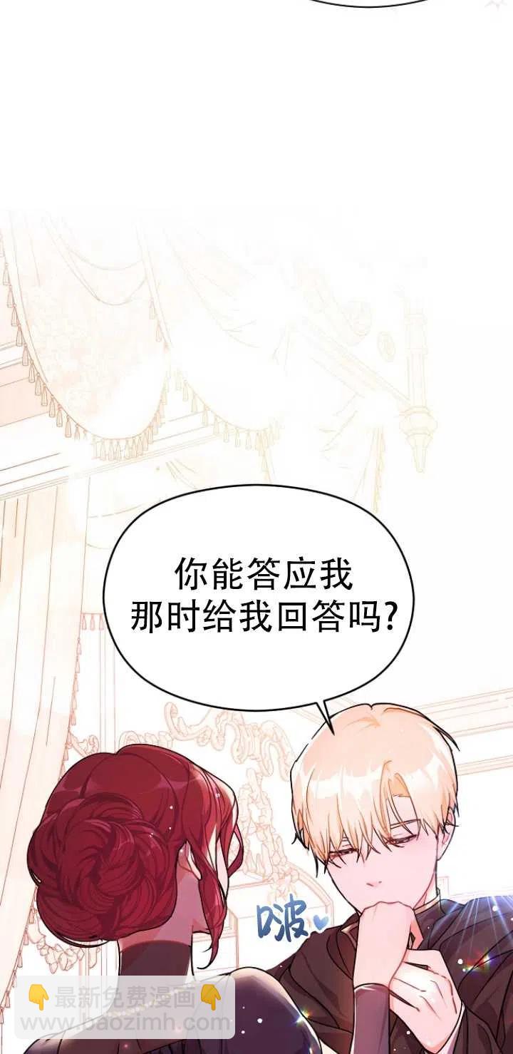 沒打算勾引男主 - 第35話(1/2) - 2