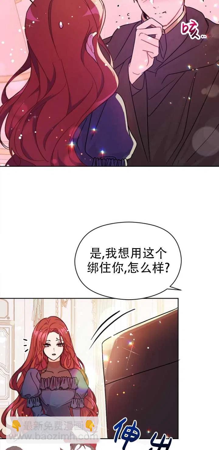 沒打算勾引男主 - 第35話(1/2) - 3