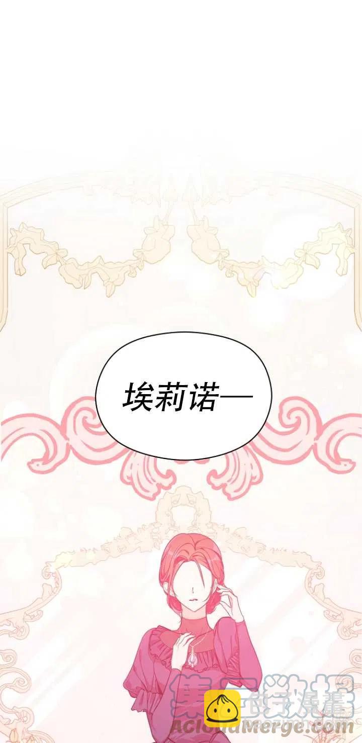 沒打算勾引男主 - 第35話(1/2) - 2