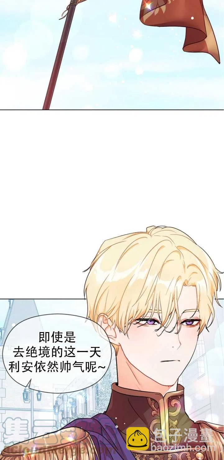 沒打算勾引男主 - 第35話(1/2) - 5