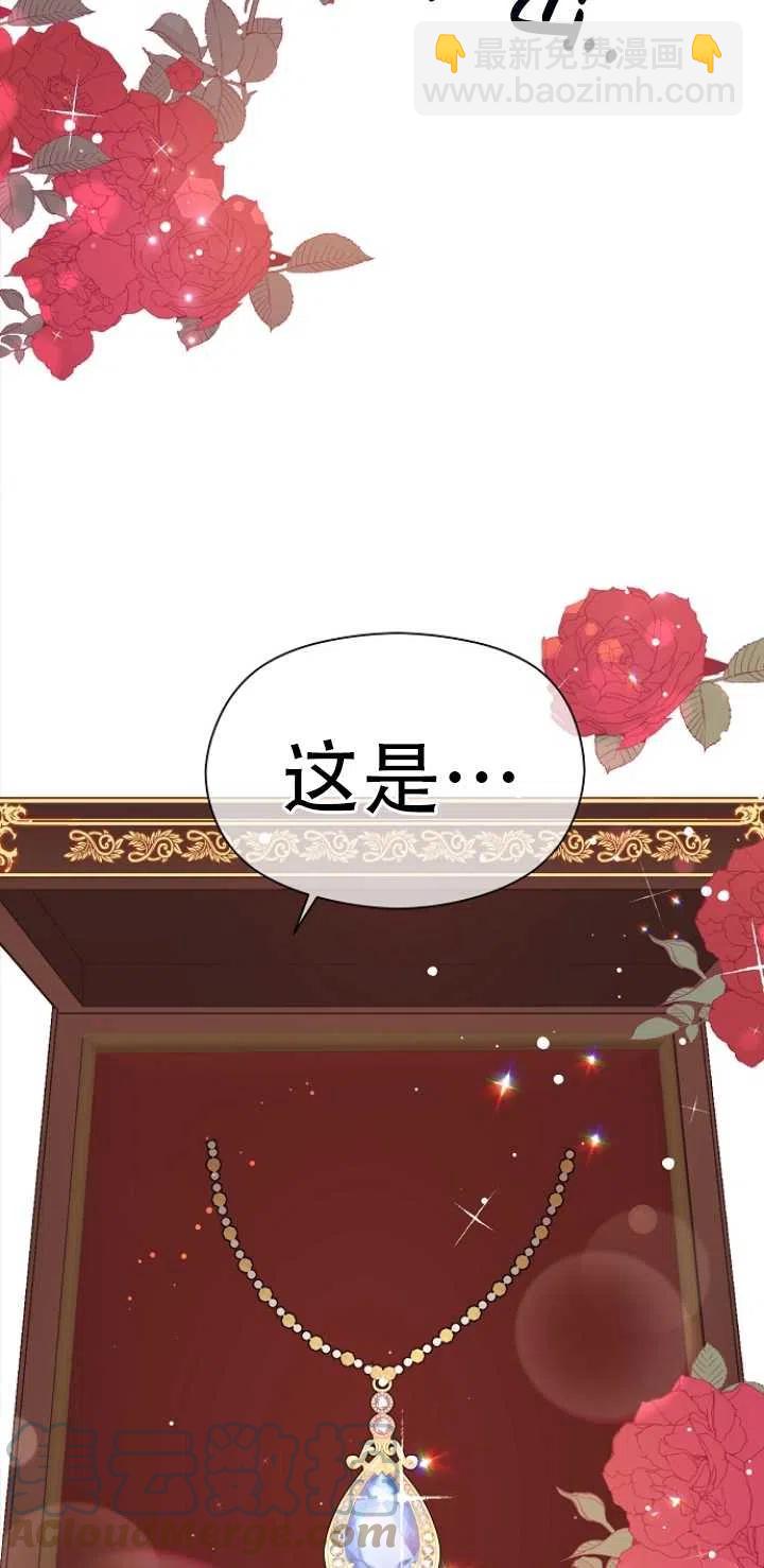 沒打算勾引男主 - 第35話(1/2) - 4