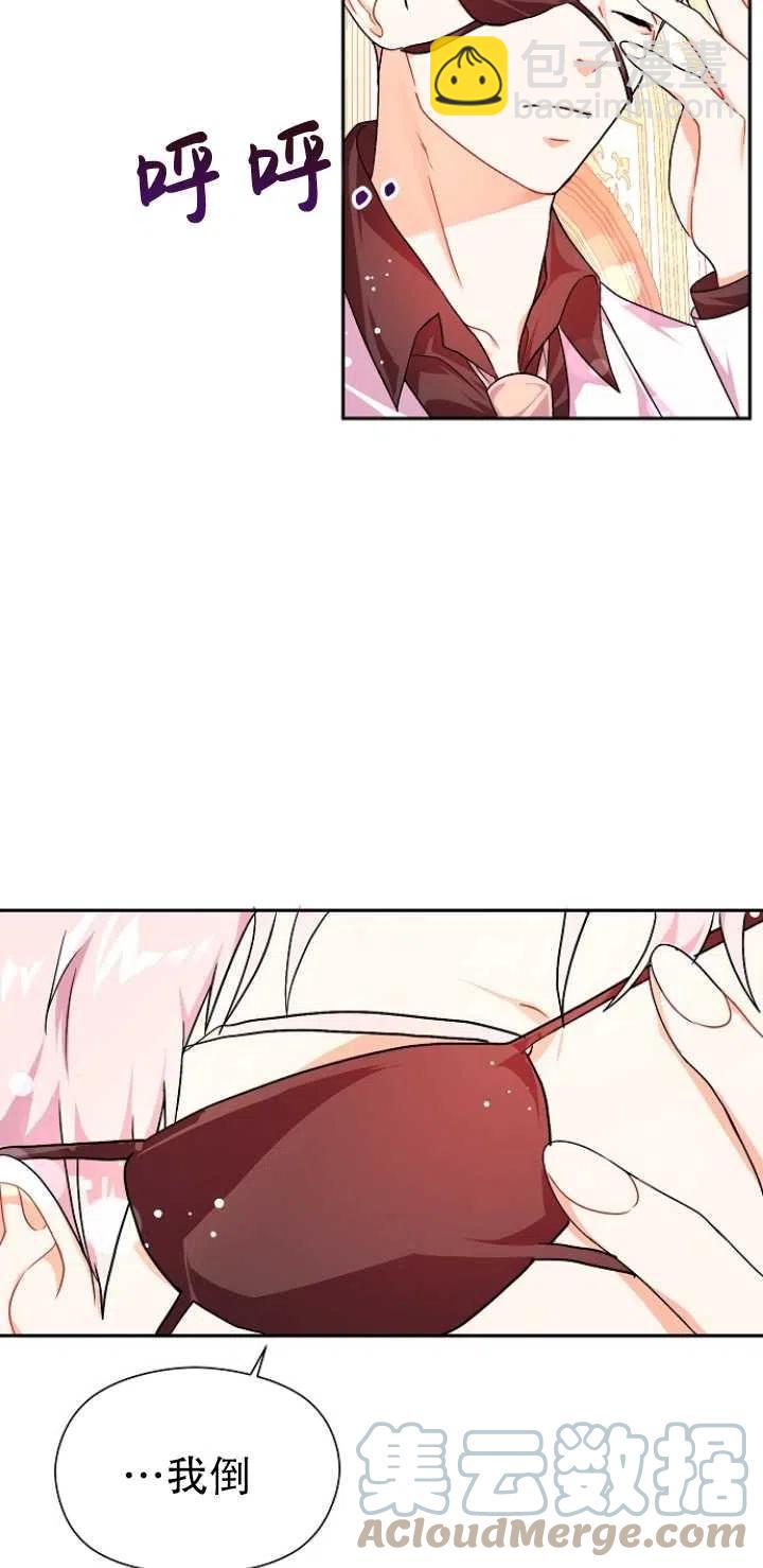 沒打算勾引男主 - 第35話(1/2) - 8