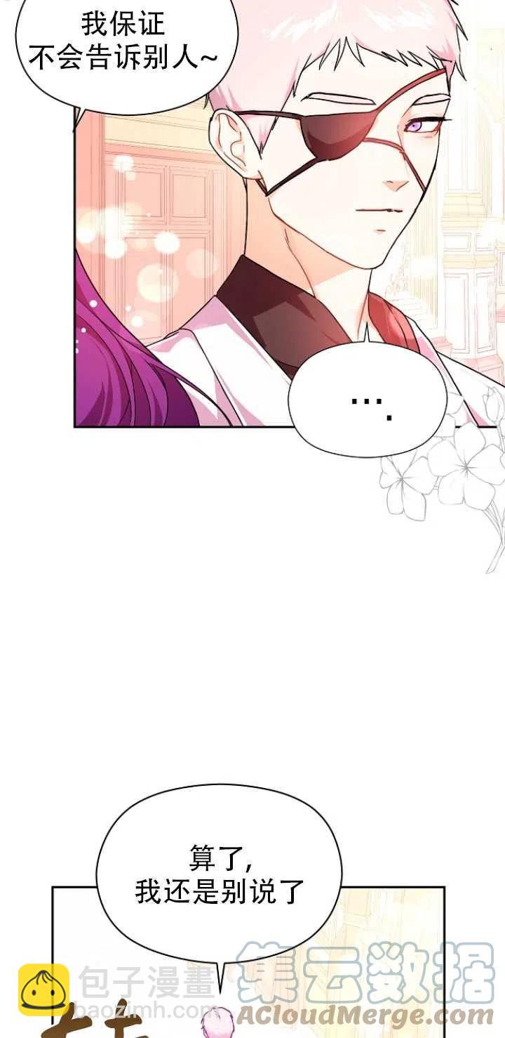 沒打算勾引男主 - 第35話(1/2) - 3