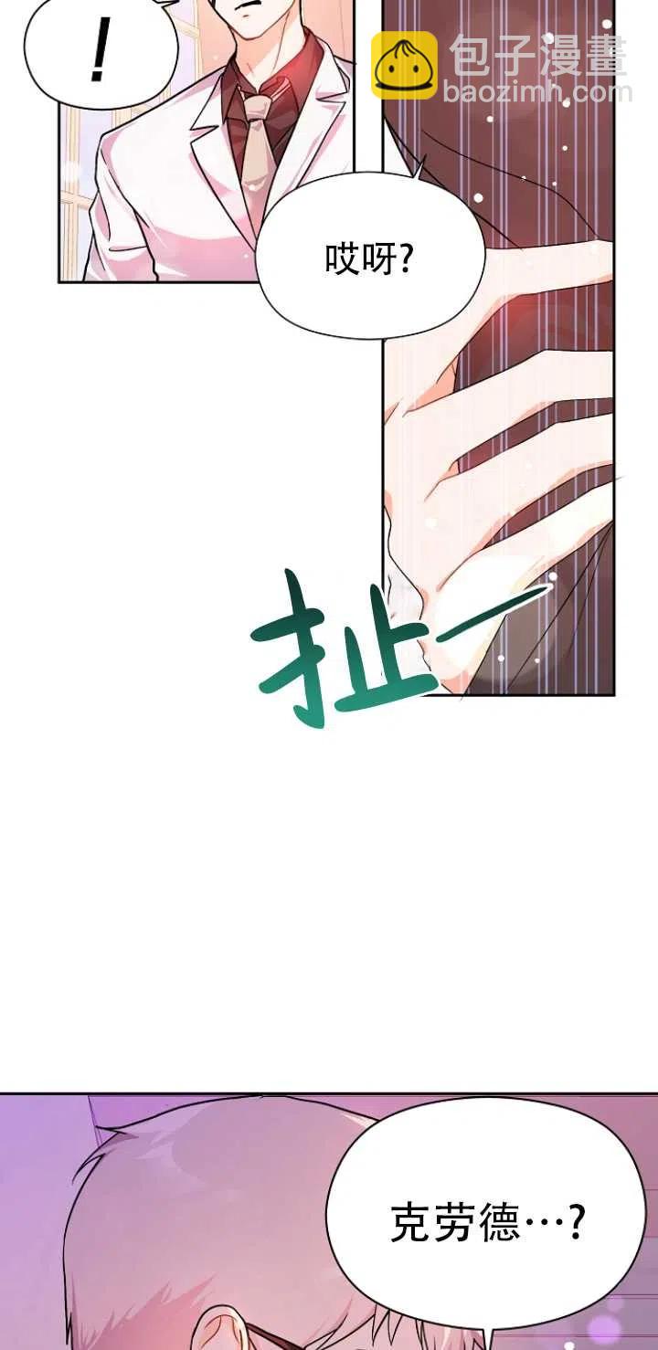 沒打算勾引男主 - 第35話(1/2) - 5