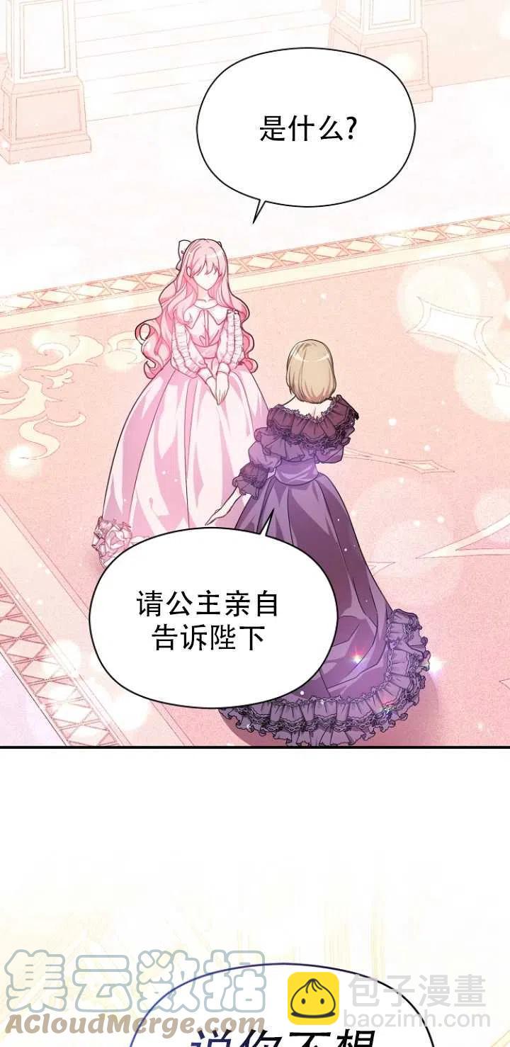 沒打算勾引男主 - 第35話(2/2) - 3