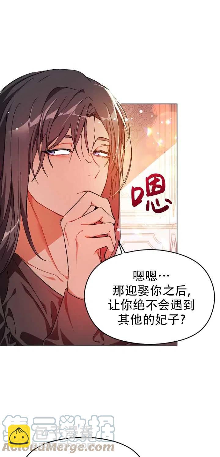 沒打算勾引男主 - 第37話(1/2) - 2