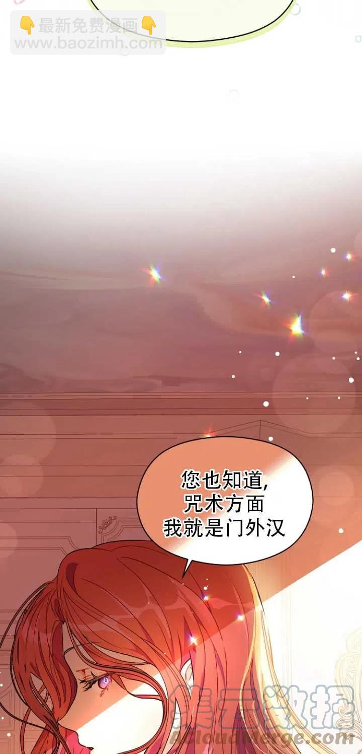 沒打算勾引男主 - 第37話(1/2) - 8