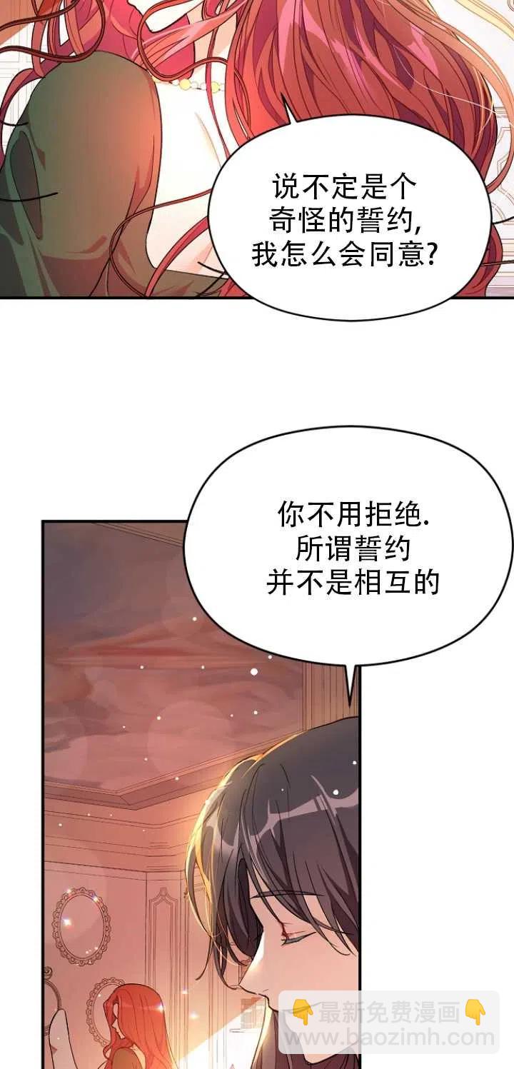 沒打算勾引男主 - 第37話(1/2) - 1