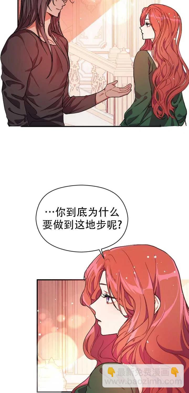 沒打算勾引男主 - 第37話(1/2) - 4