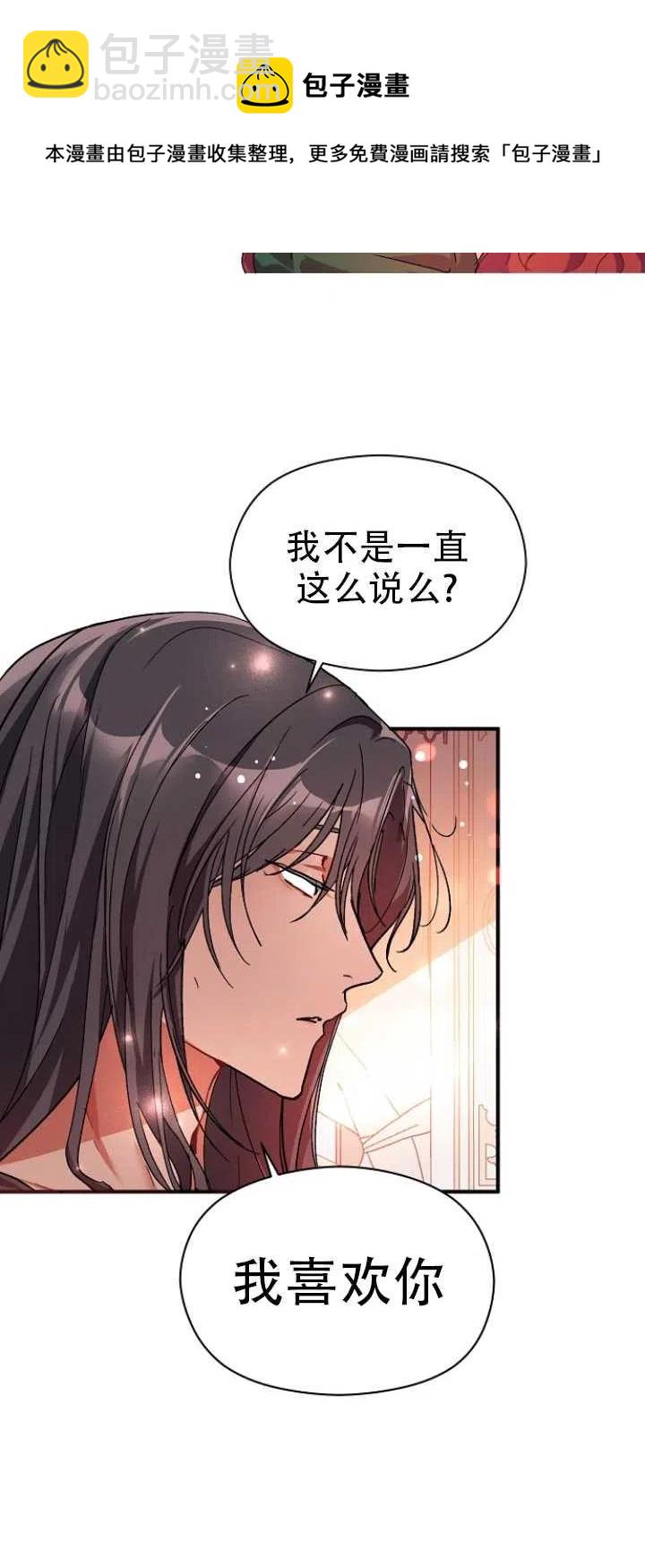 沒打算勾引男主 - 第37話(1/2) - 5