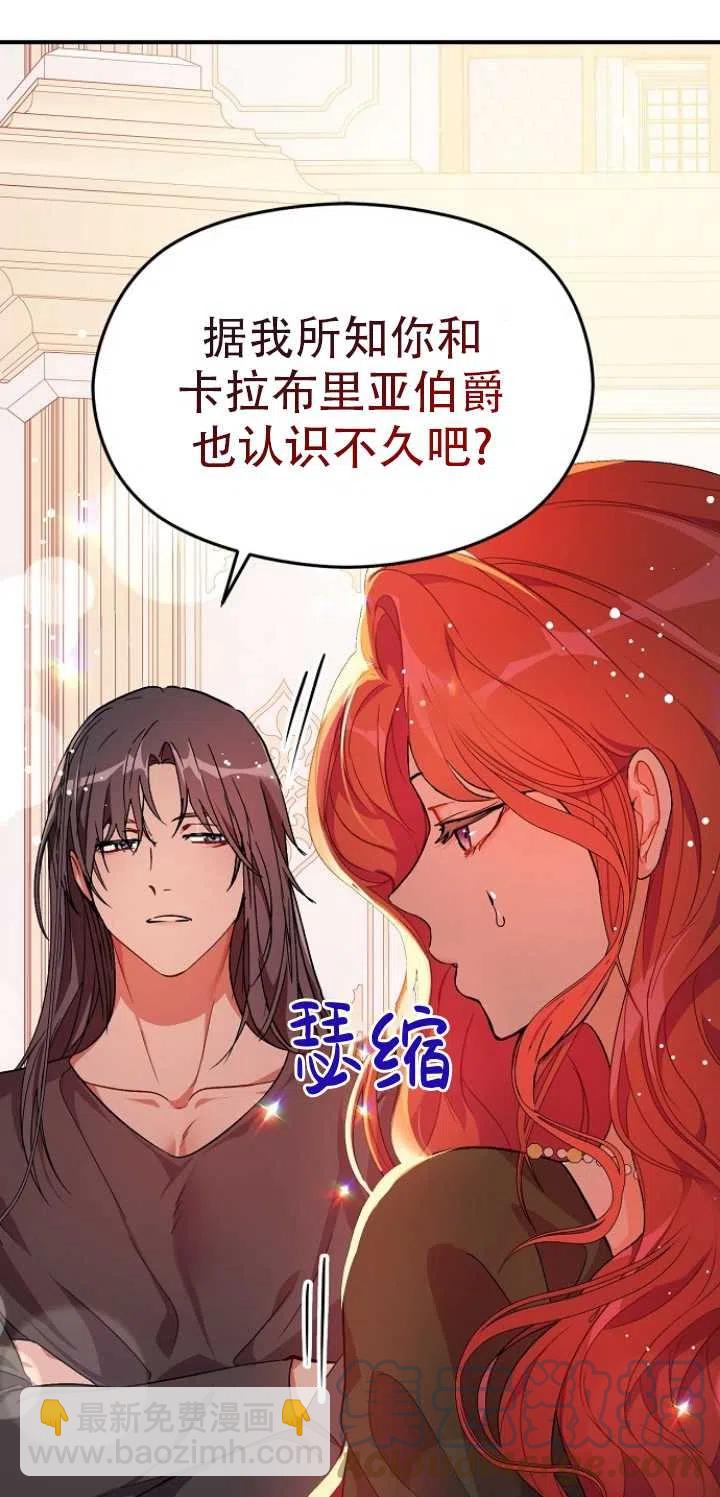 沒打算勾引男主 - 第37話(1/2) - 1