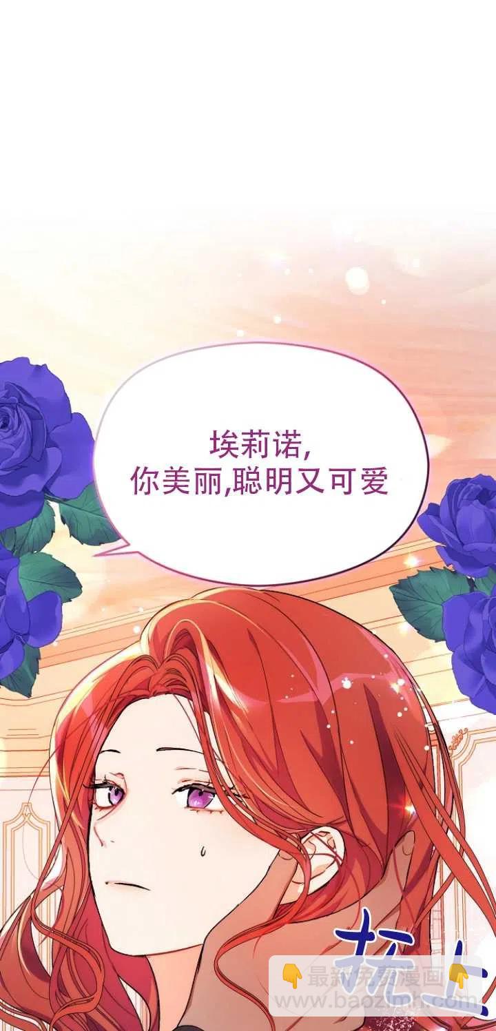 沒打算勾引男主 - 第37話(1/2) - 3