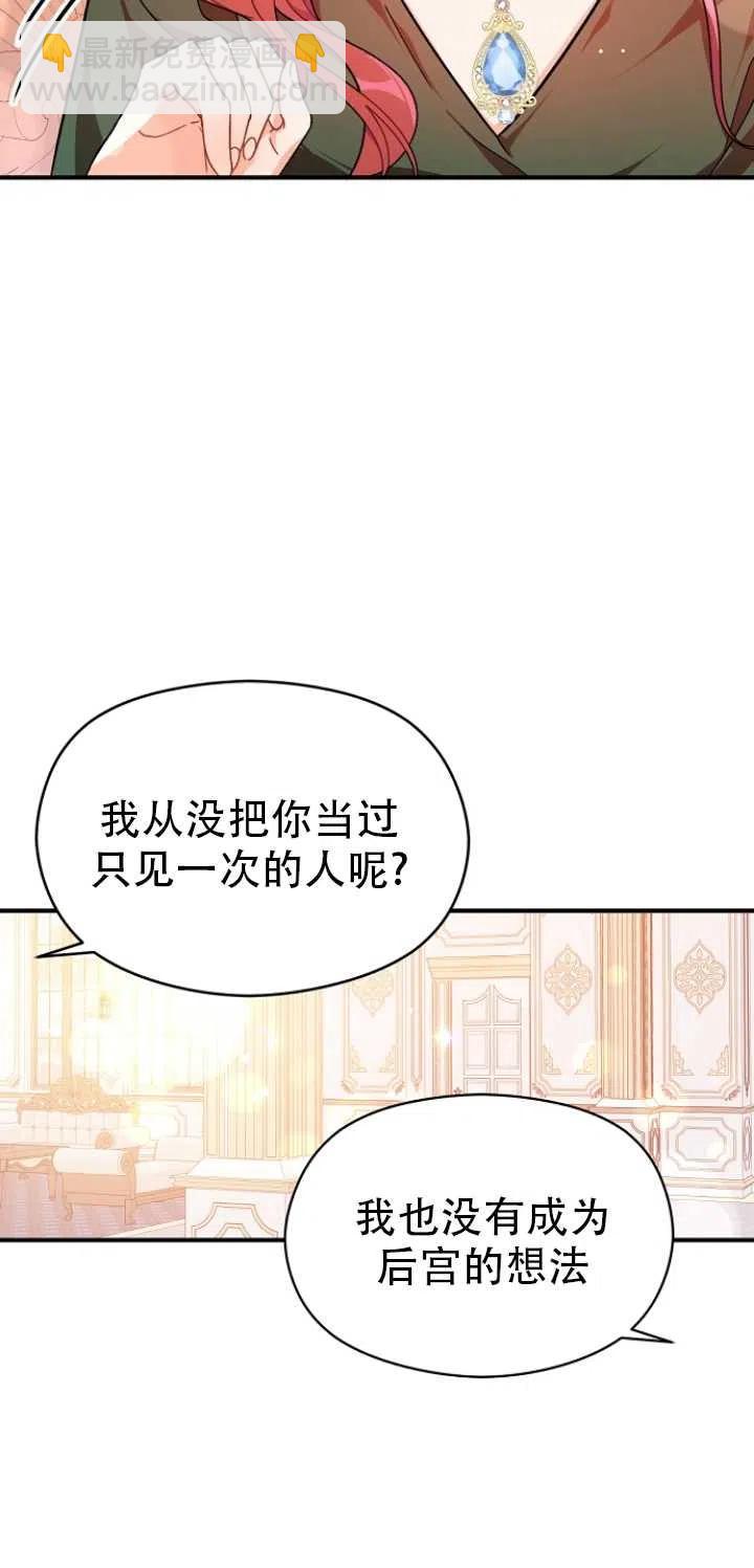 沒打算勾引男主 - 第37話(1/2) - 3