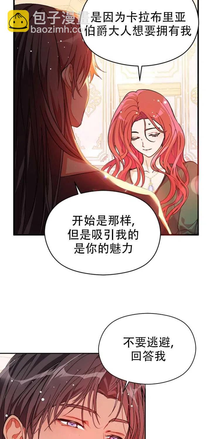 沒打算勾引男主 - 第37話(1/2) - 6