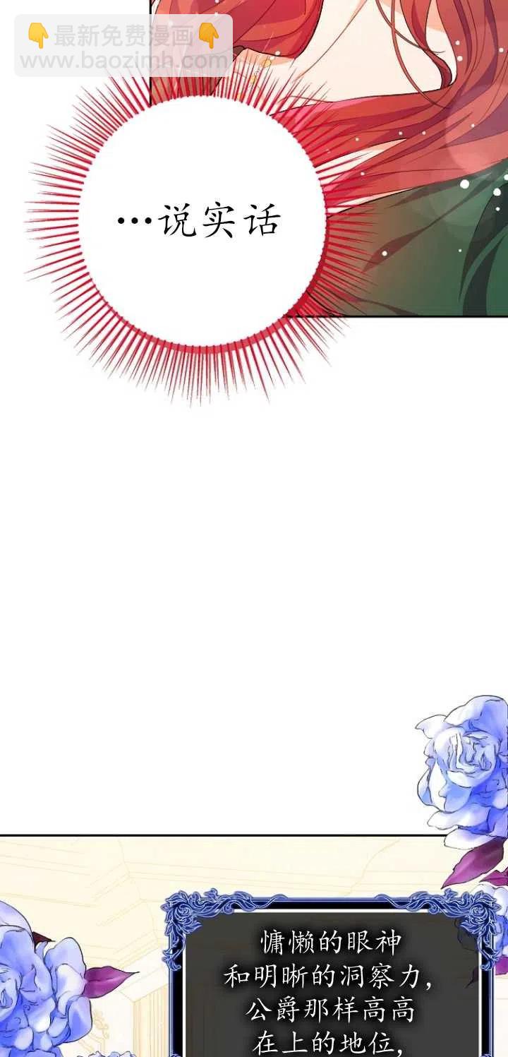 沒打算勾引男主 - 第37話(1/2) - 8