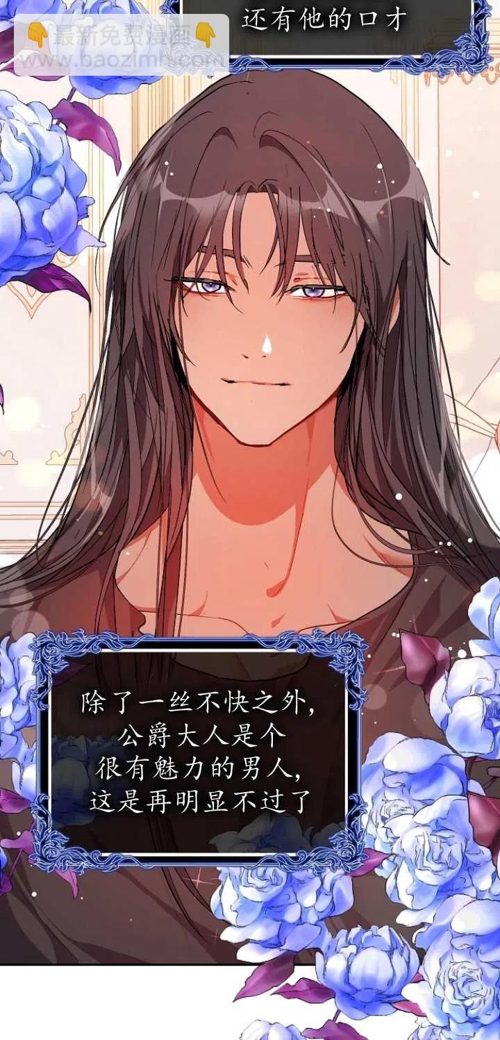 沒打算勾引男主 - 第37話(1/2) - 1