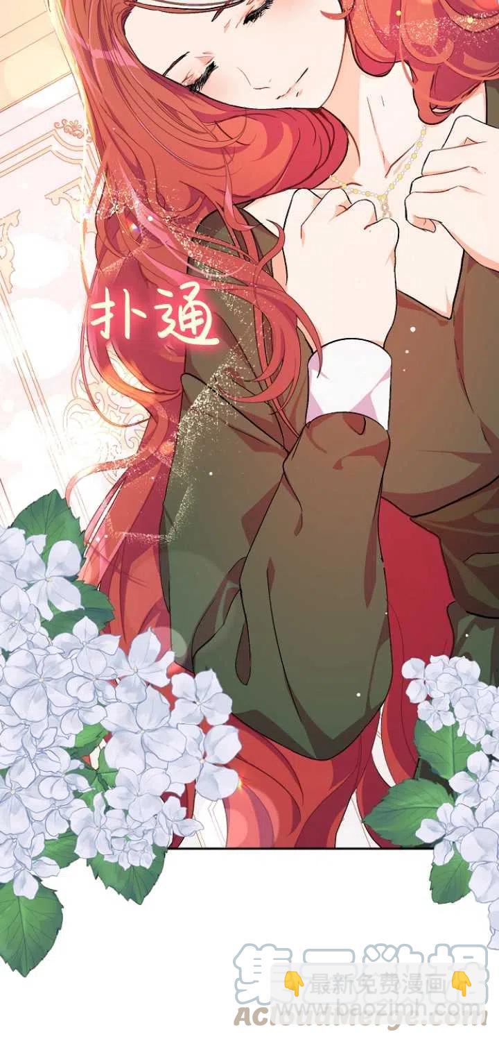 沒打算勾引男主 - 第37話(1/2) - 5