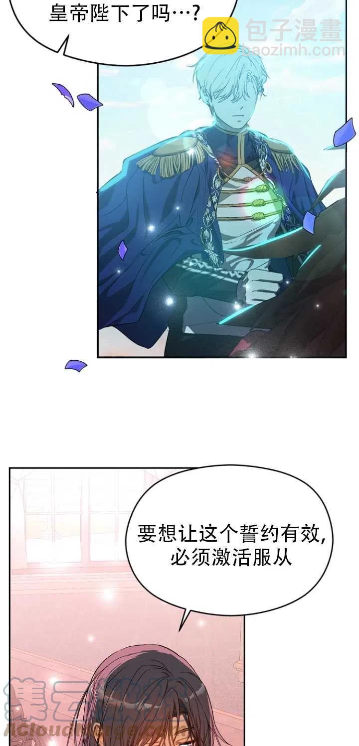 沒打算勾引男主 - 第37話(1/2) - 1