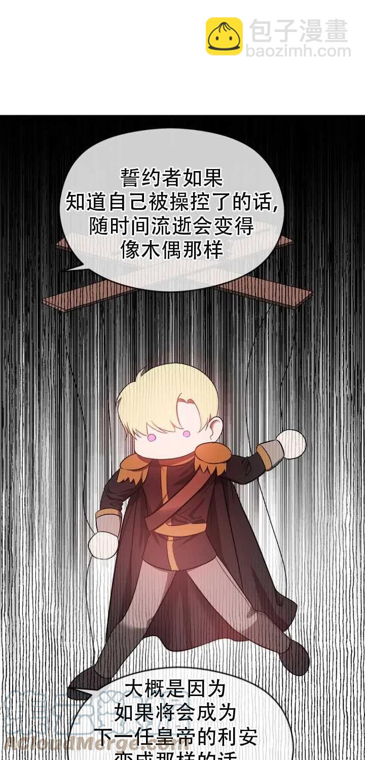 沒打算勾引男主 - 第37話(2/2) - 3