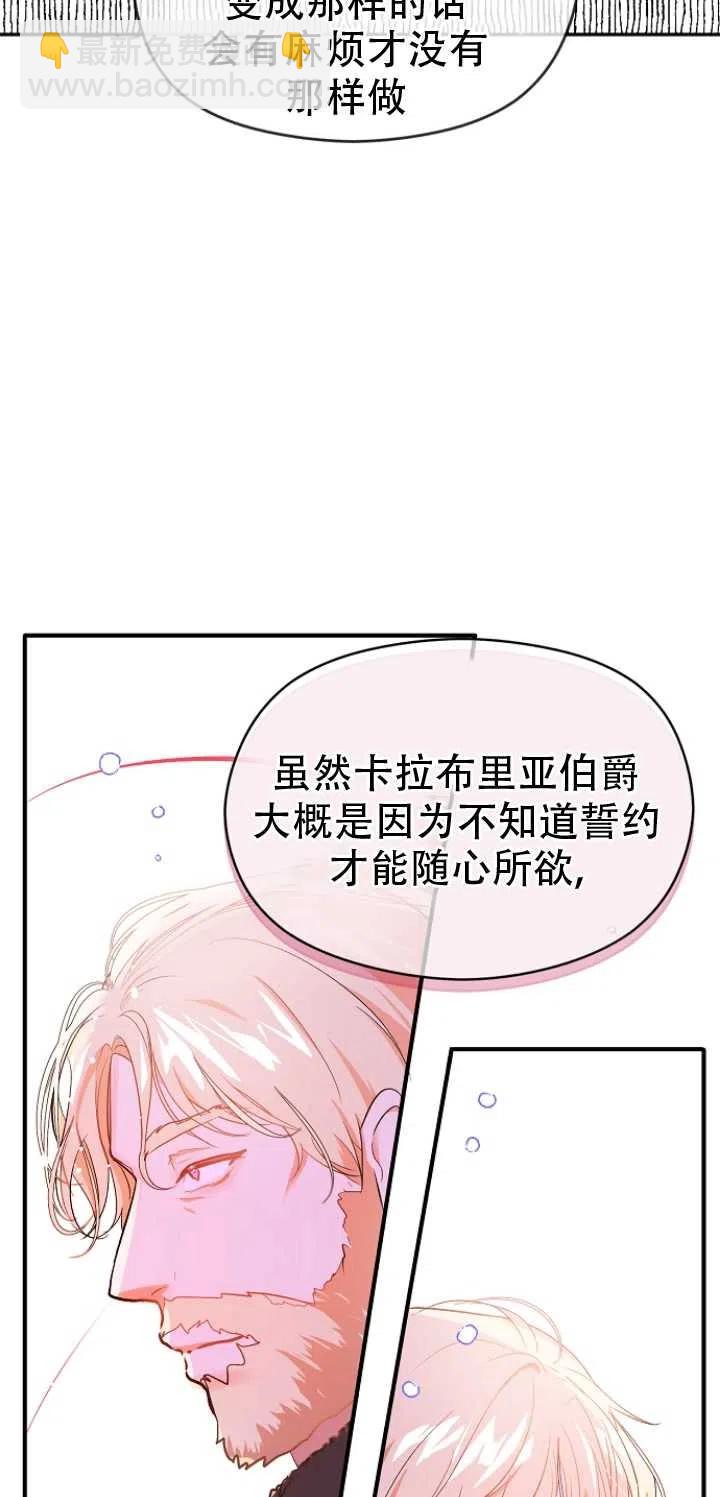 沒打算勾引男主 - 第37話(2/2) - 1