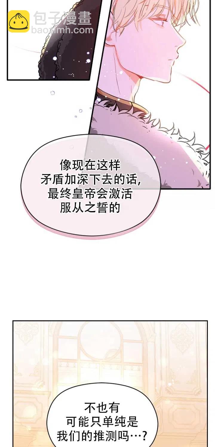 沒打算勾引男主 - 第37話(2/2) - 2