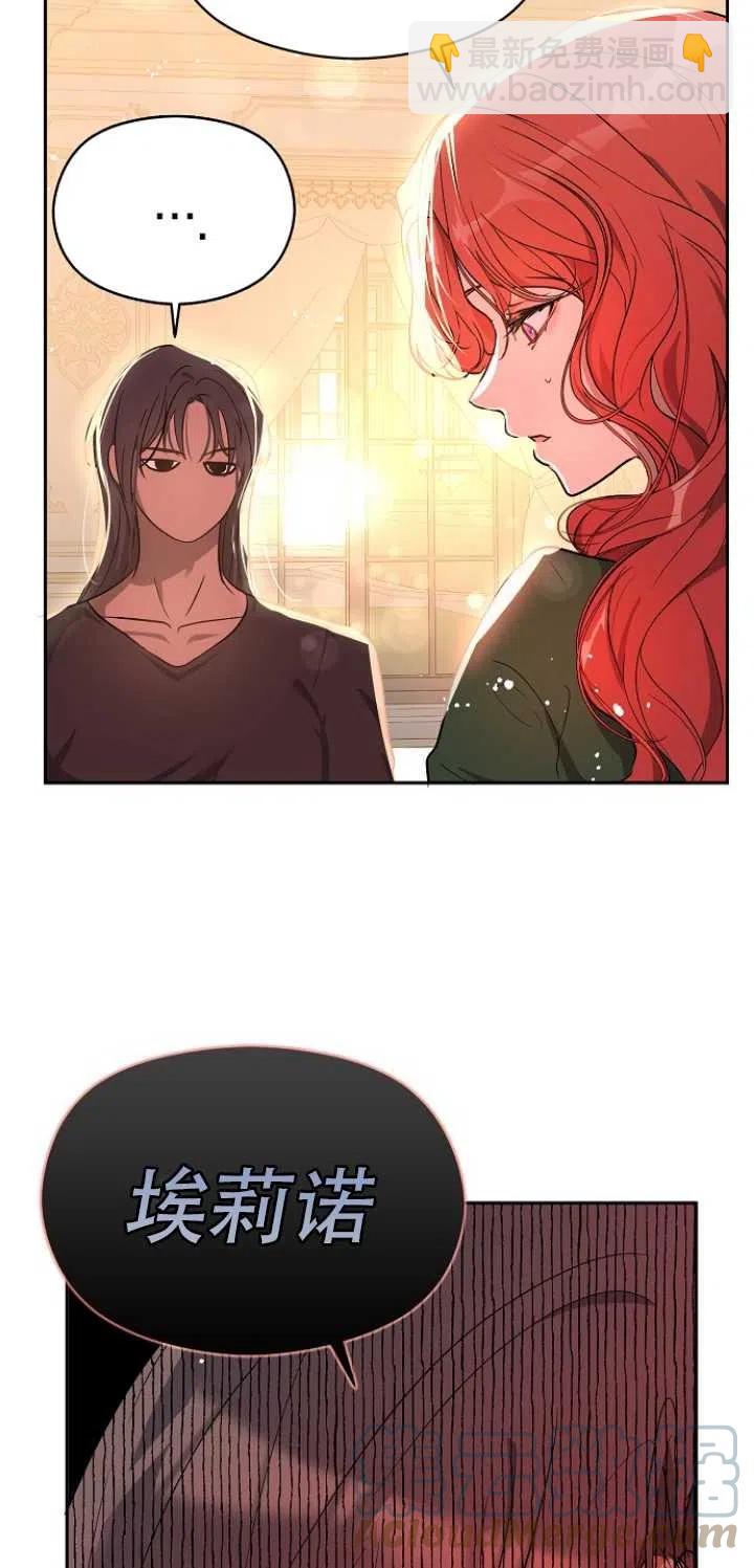 沒打算勾引男主 - 第37話(2/2) - 3