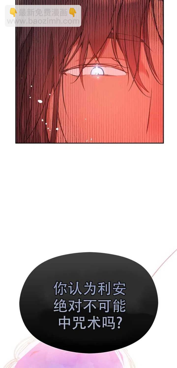 沒打算勾引男主 - 第37話(2/2) - 1