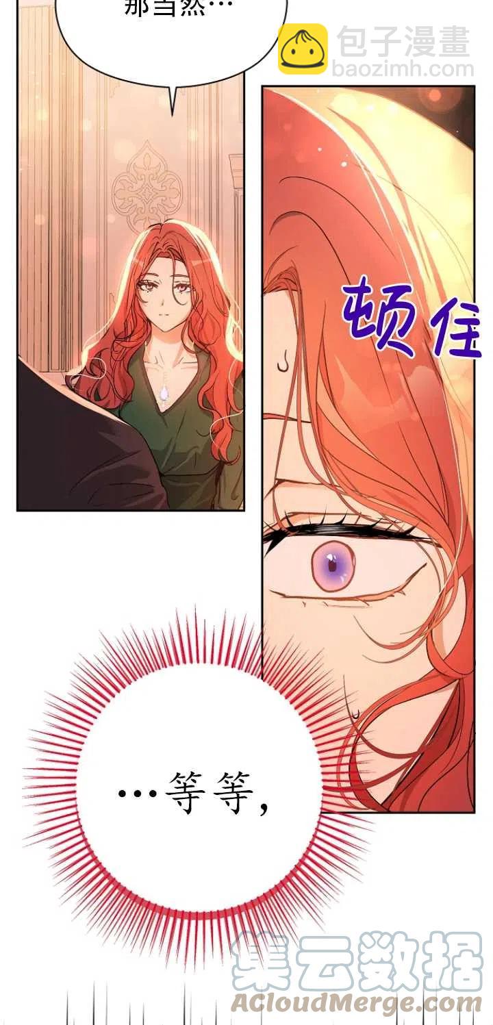 沒打算勾引男主 - 第37話(2/2) - 3