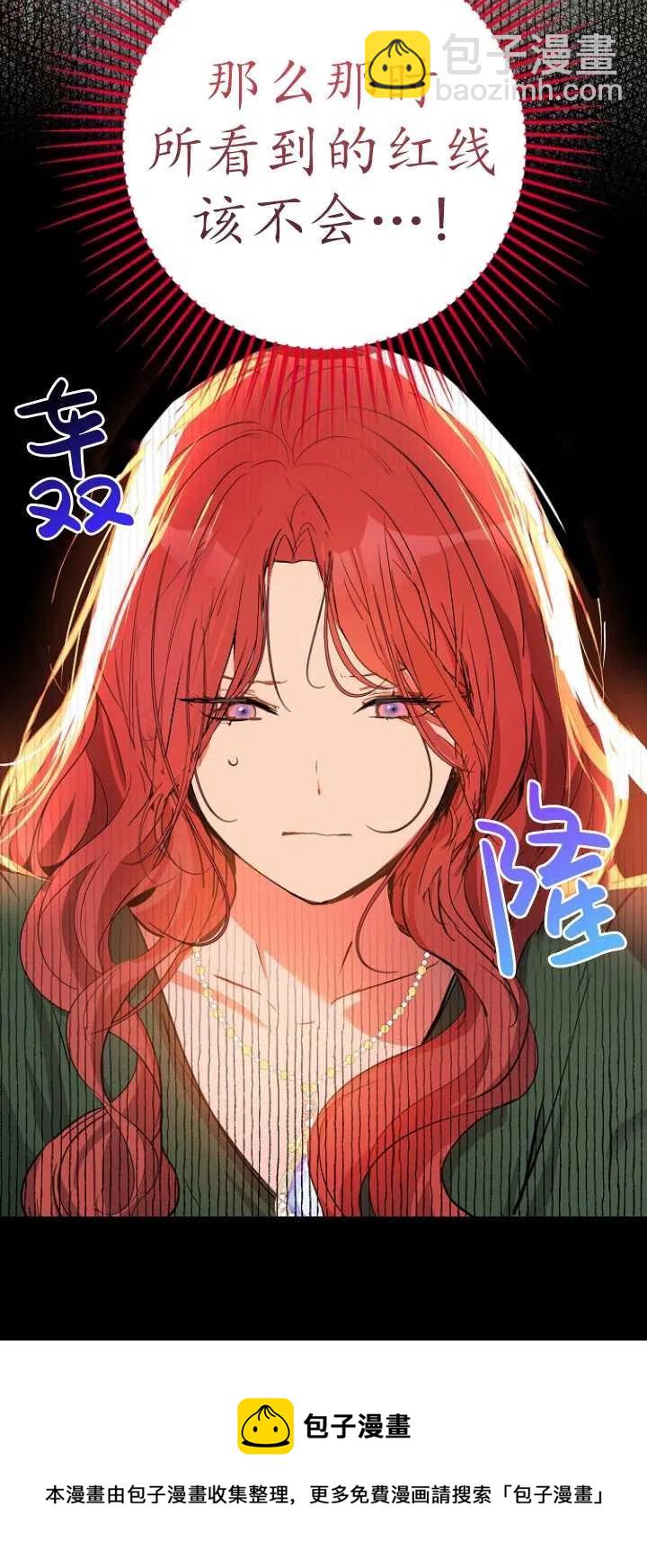 沒打算勾引男主 - 第37話(2/2) - 2