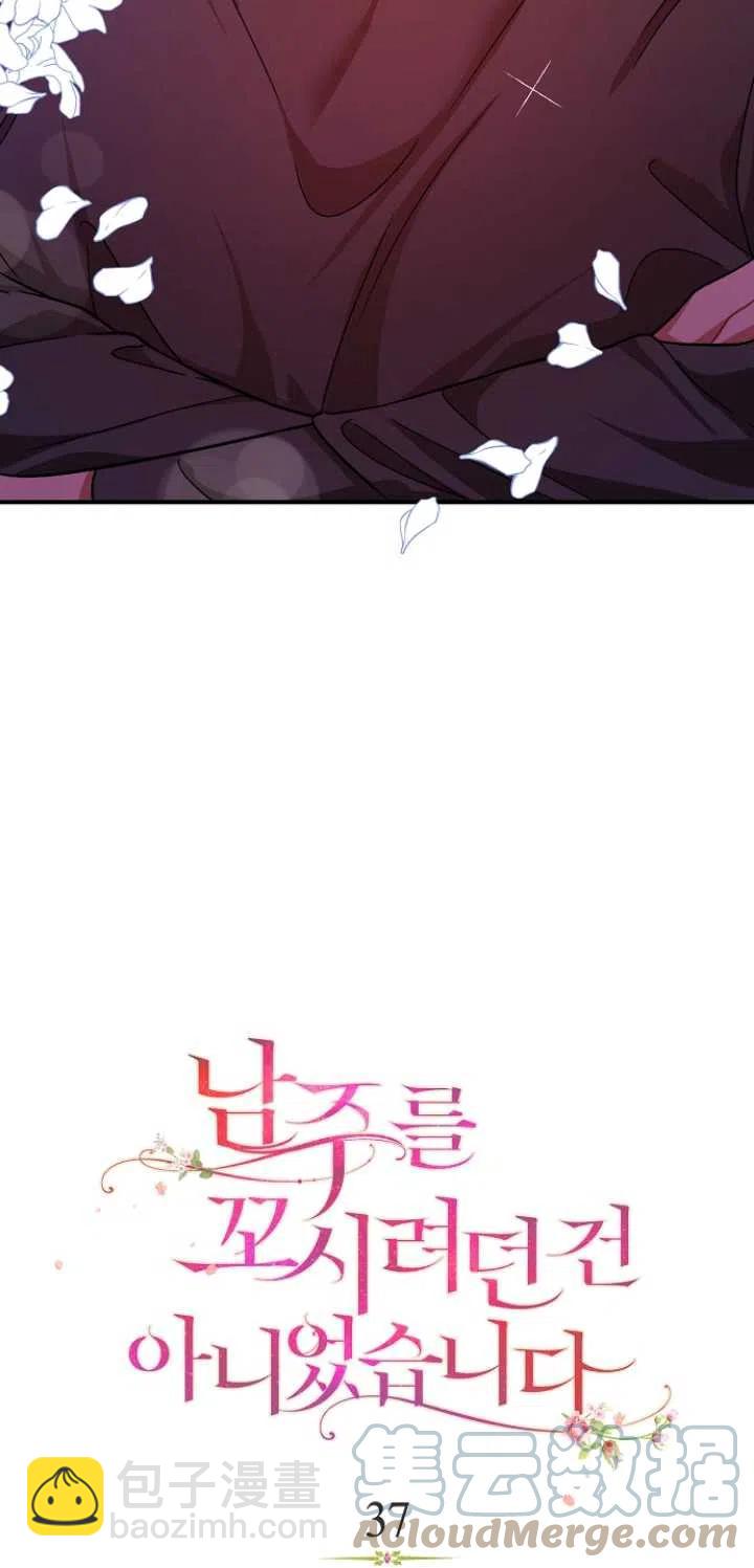 沒打算勾引男主 - 第37話(1/2) - 7