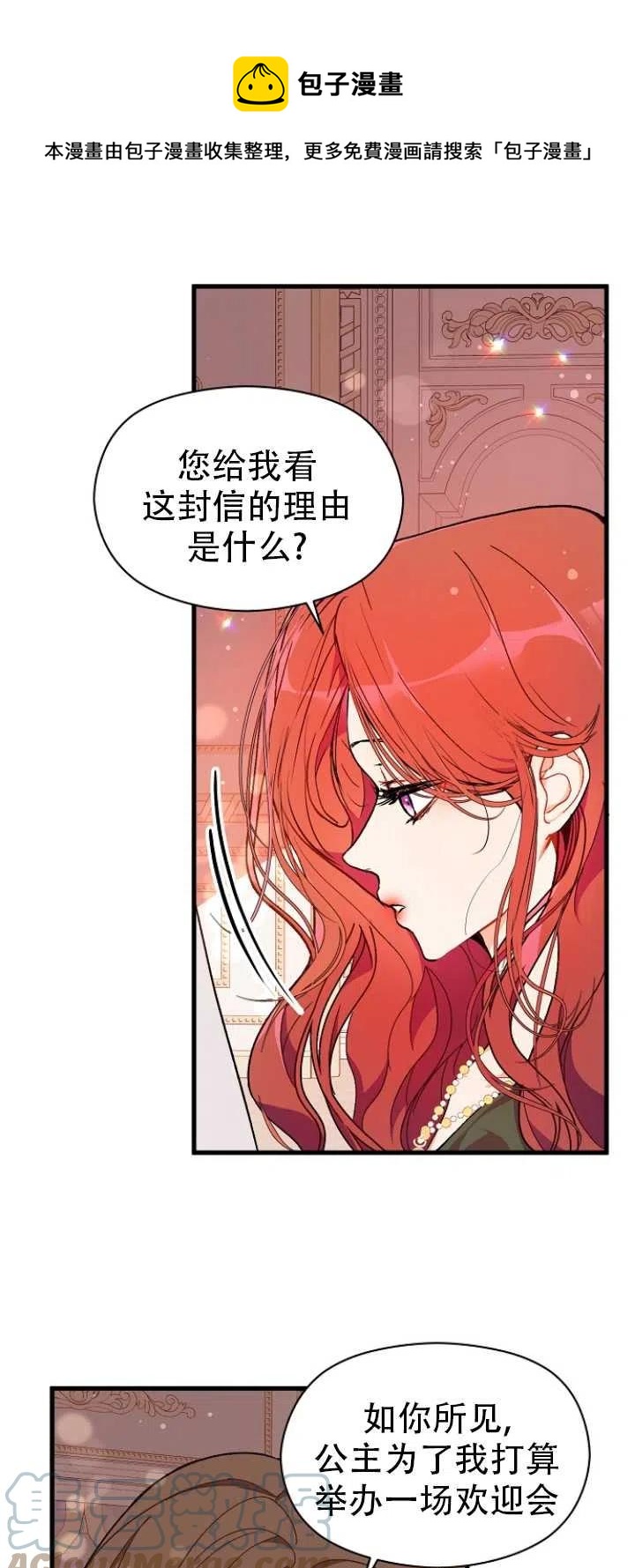 沒打算勾引男主 - 第39話(1/2) - 1
