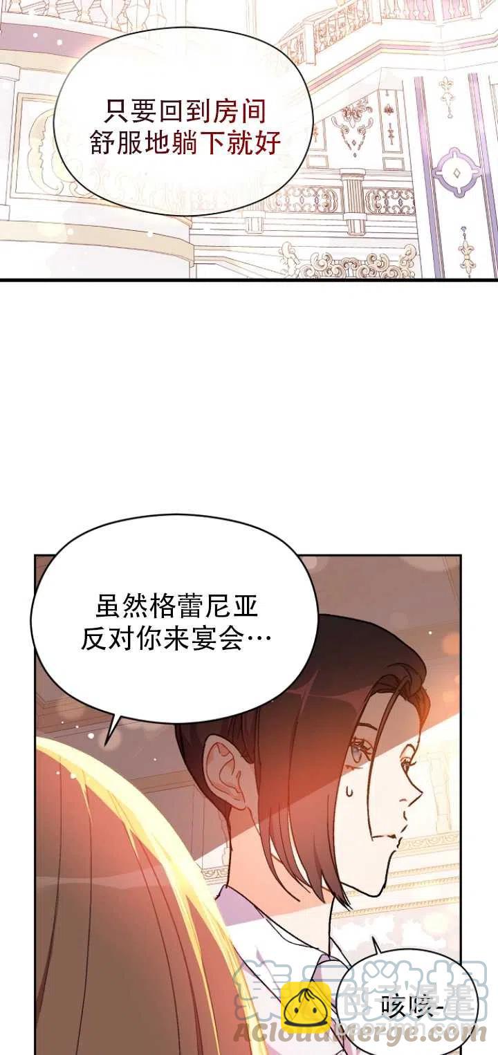 沒打算勾引男主 - 第39話(1/2) - 2