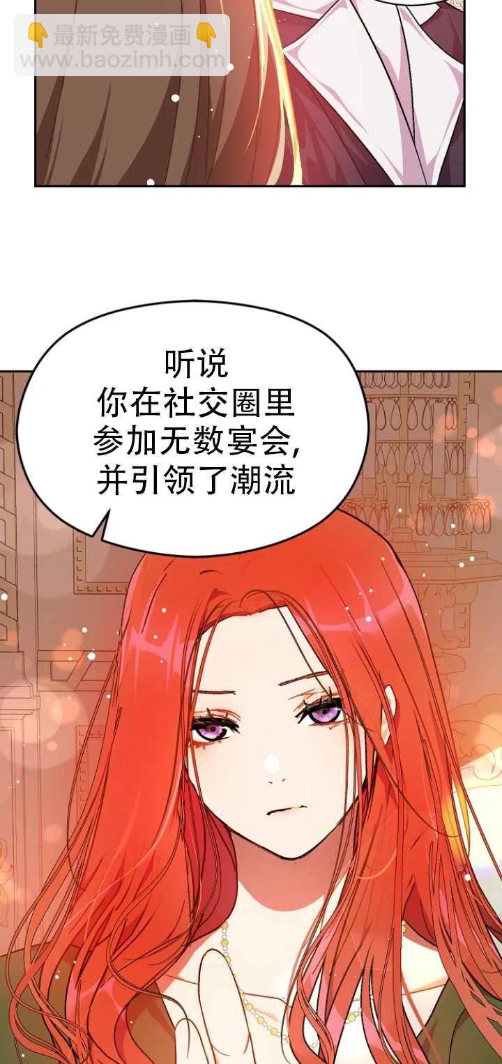 沒打算勾引男主 - 第39話(1/2) - 3