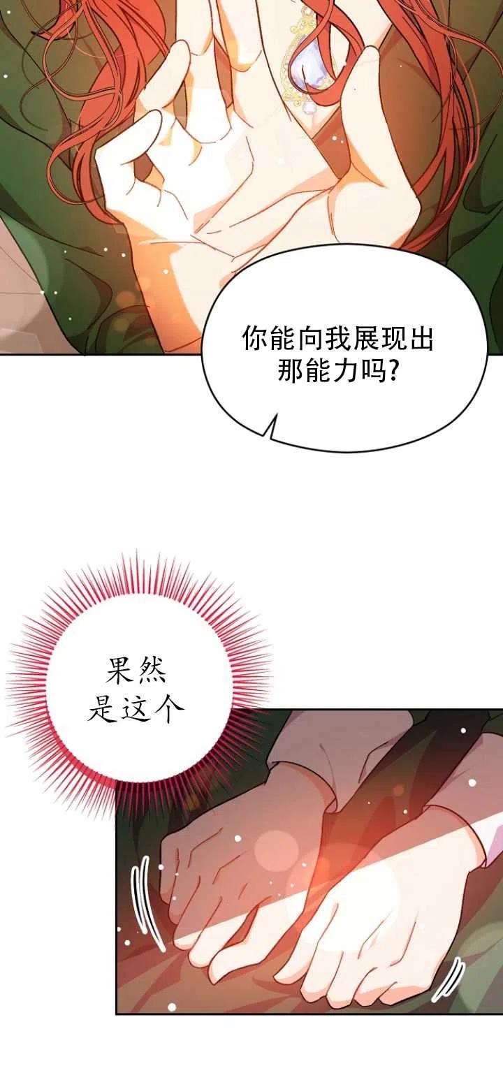 沒打算勾引男主 - 第39話(1/2) - 4