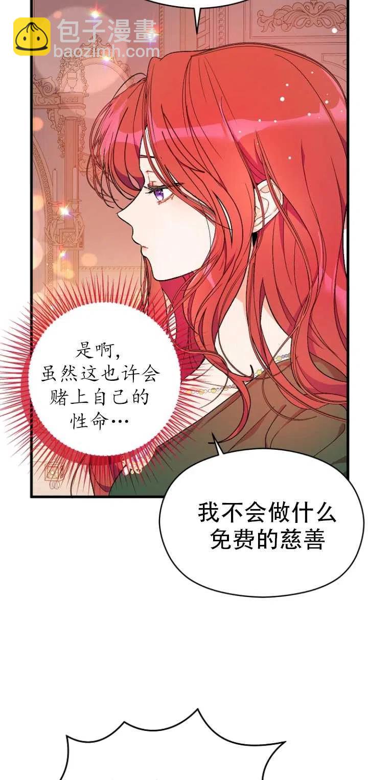 沒打算勾引男主 - 第39話(1/2) - 7