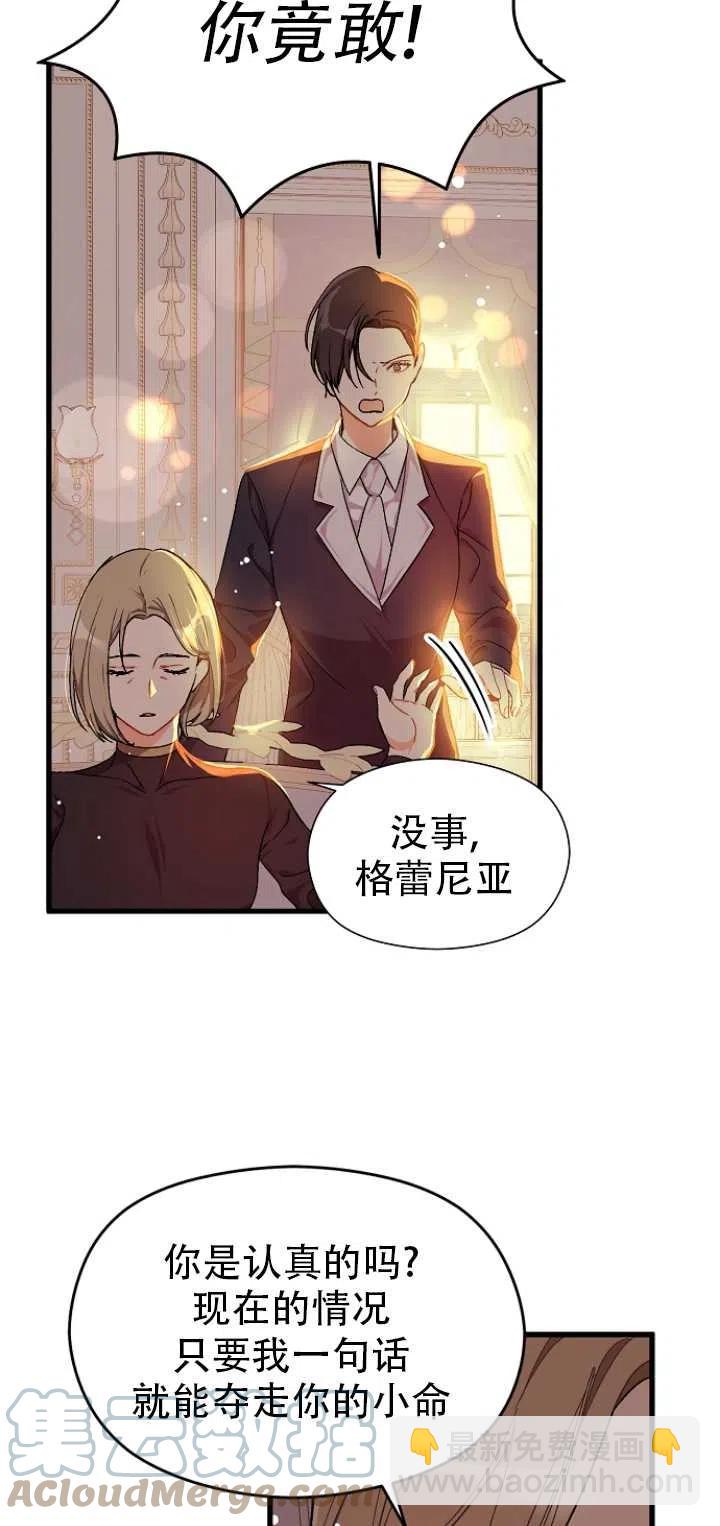 沒打算勾引男主 - 第39話(1/2) - 8