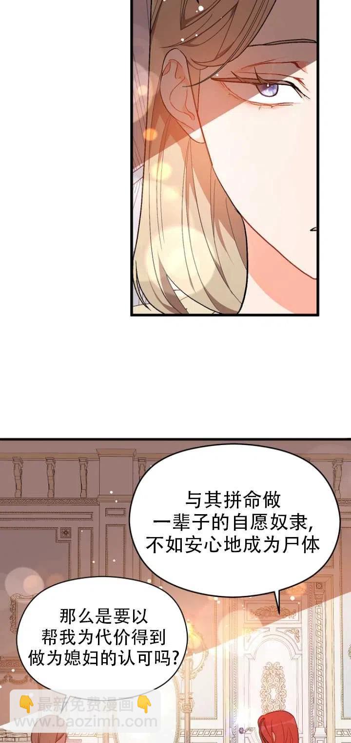 沒打算勾引男主 - 第39話(1/2) - 1