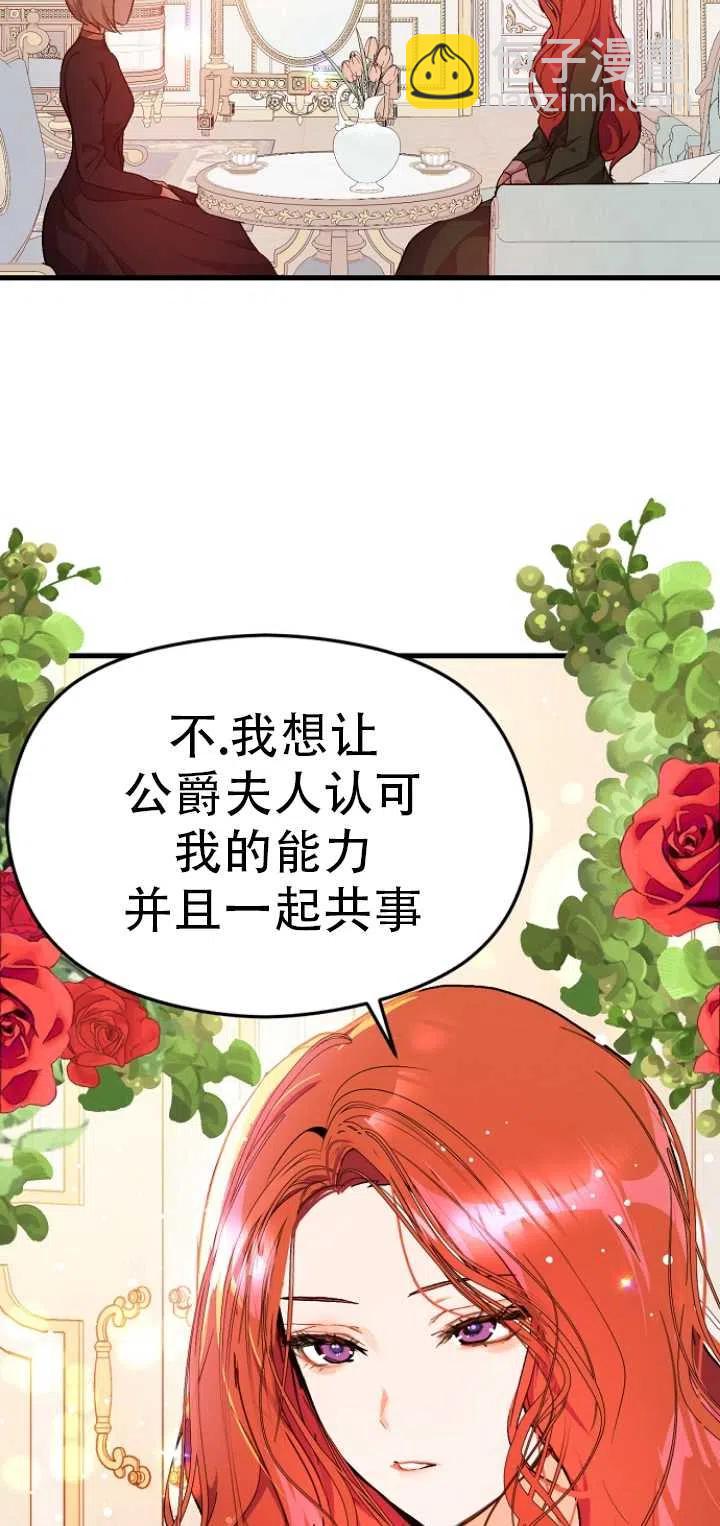 沒打算勾引男主 - 第39話(1/2) - 2