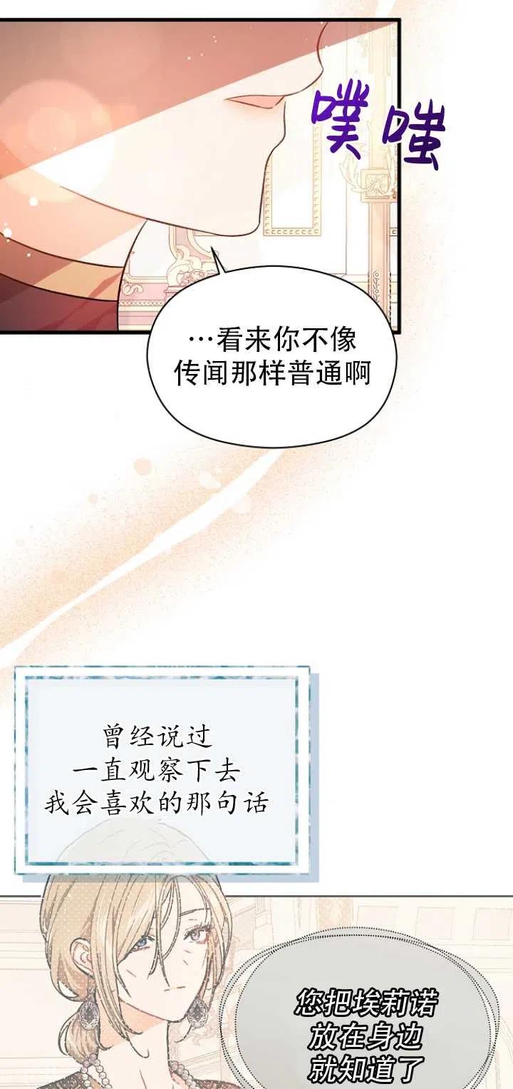 沒打算勾引男主 - 第39話(1/2) - 4
