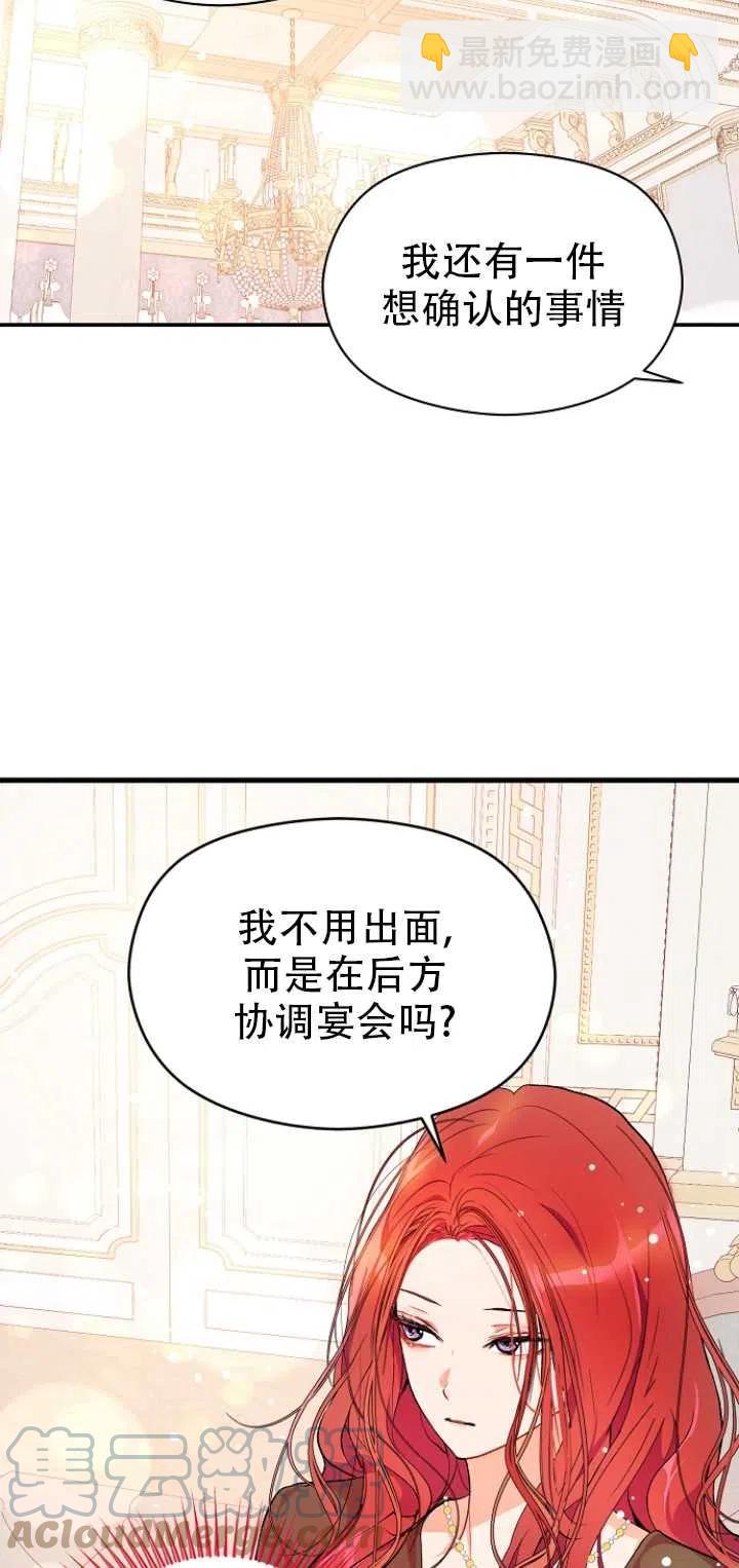 沒打算勾引男主 - 第39話(1/2) - 6