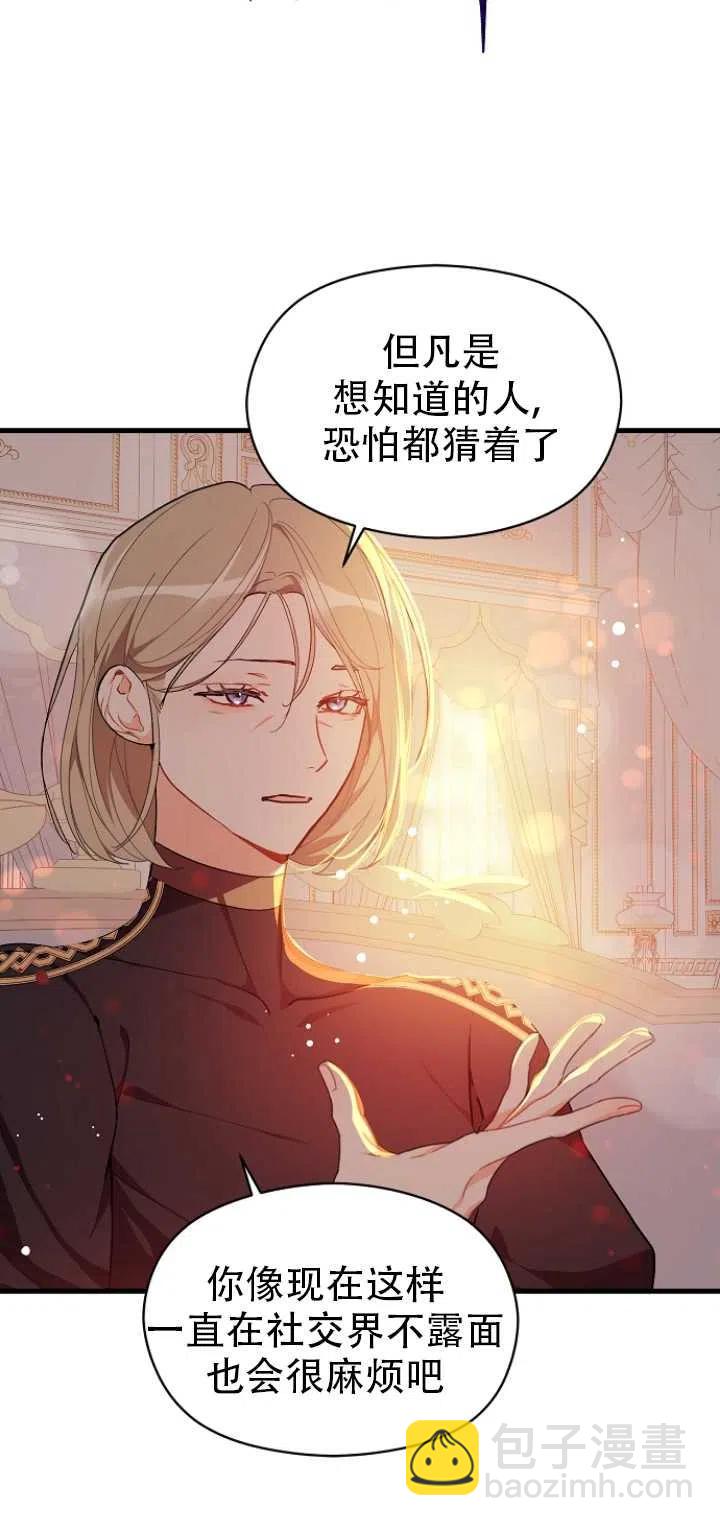 沒打算勾引男主 - 第39話(1/2) - 3