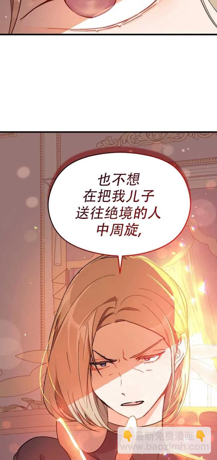 沒打算勾引男主 - 第39話(1/2) - 3